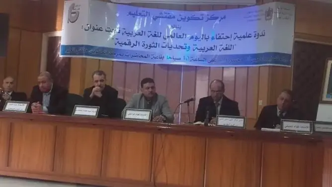مركز تكوين مفتشي التعليم بالرباط يحتفي باللغة العربية