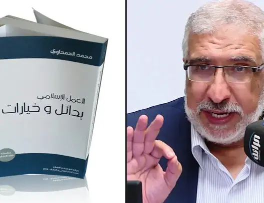 الحمداوي يناقش بدائل وخيارات العمل الإسلامي في كتاب جديد