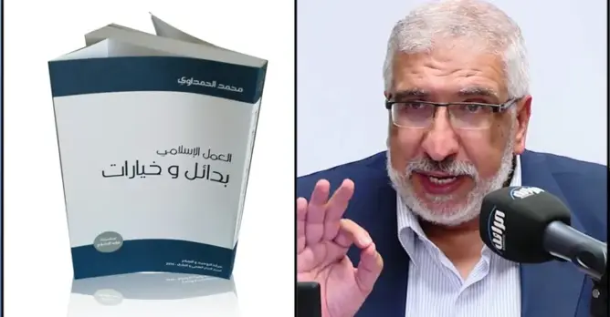 الحمداوي يناقش بدائل وخيارات العمل الإسلامي في كتاب جديد