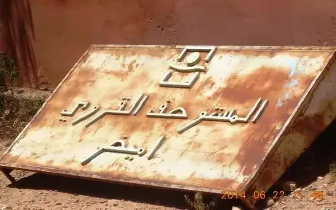 إيمضر.. قرية تحتها أكبر منجم للفضة بإفريقيا بدون خدمات صحية