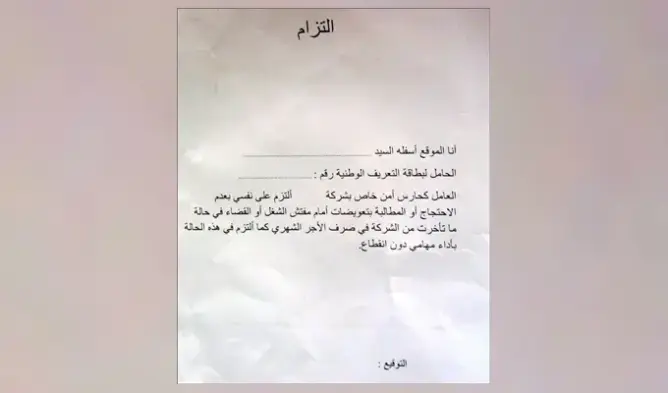 شركة بالرشيدية تلزم حراس الأمن المدرسي بعدم الاحتجاج