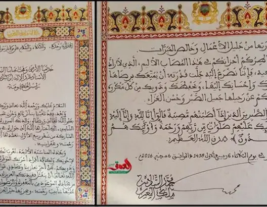 هذه رسالة التعزية التي بعثها الملك لبنكيران بالخط العربي (صور)