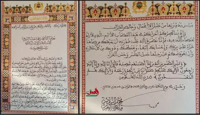 هذه رسالة التعزية التي بعثها الملك لبنكيران بالخط العربي (صور)