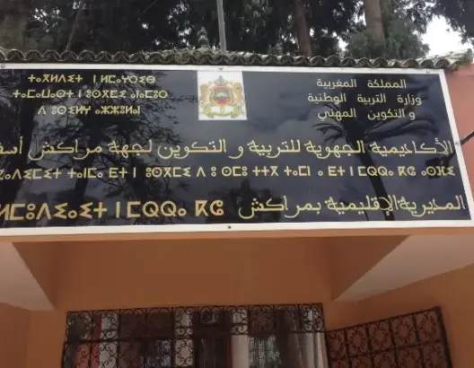 أستاذ يثير فوضى بمؤسسة ويهدد التلاميذ بسبب دروس الدعم