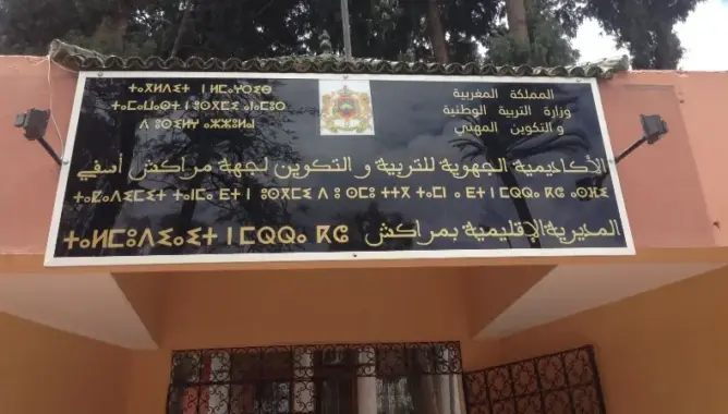 أستاذ يثير فوضى بمؤسسة ويهدد التلاميذ بسبب دروس الدعم