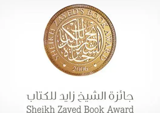 3 باحثين مغاربة مرشحين لجائزة الشيخ زايد للكتاب في الترجمة