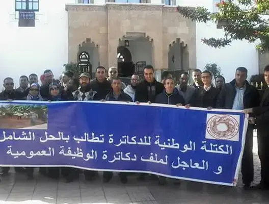 دكاترة الوظيفة العمومية بالمغرب يلجؤون للاحتجاج لرد الاعتبار