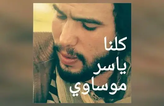 نشطاء يطلقون حملة تضامنية ضد اعتقال طالب بتطوان
