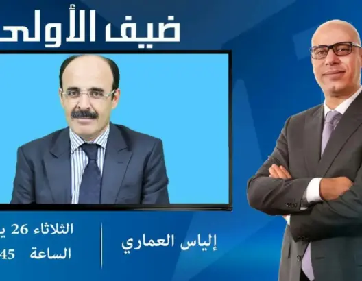 “هاكا” توجه إنذارا للقناة الأولى بسبب حلقة تيجيني مع العماري
