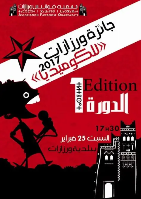 ورزازات تحتضن النسخة الأولى من “جائزة ورزازات للكوميديا”