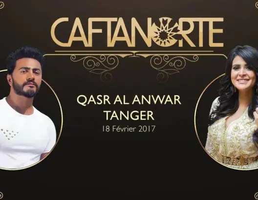 تامر حسني وسلمى رشيد يحييان سهرة “القفطان” بطنجة