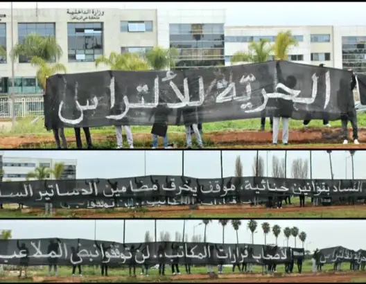 سابقة.. مشجعون يحتجون أمام الداخلية ويتهمونها بخرق الدستور