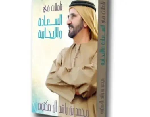 نفاد كتاب محمد بن راشد.. بعد 24 ساعة من إطلاقه