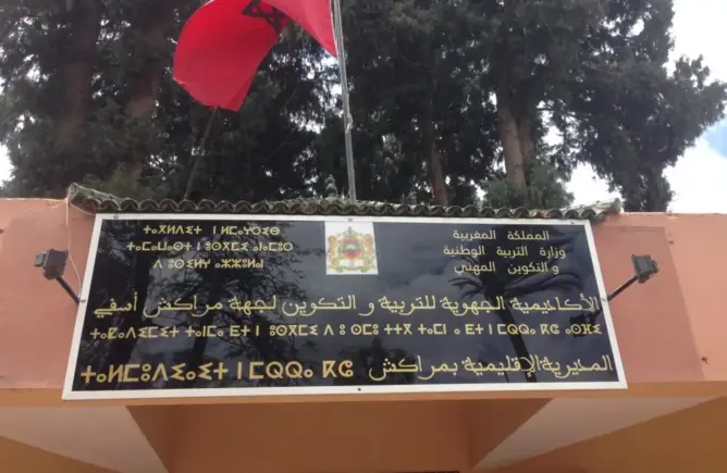 تنصيب مدير إقليمي للتعليم بمراكش بعد فراغ طويل والنقابات تغيب