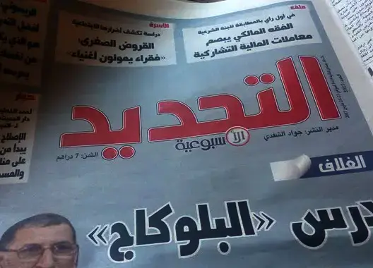 بسبب أزمة مالية .. شبح الإغلاق يطرق باب أسبوعية “التجديد”