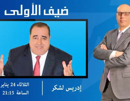 التيجيني يستهزئ من لشكر تعليقا على صورة المشاورات الحكومية