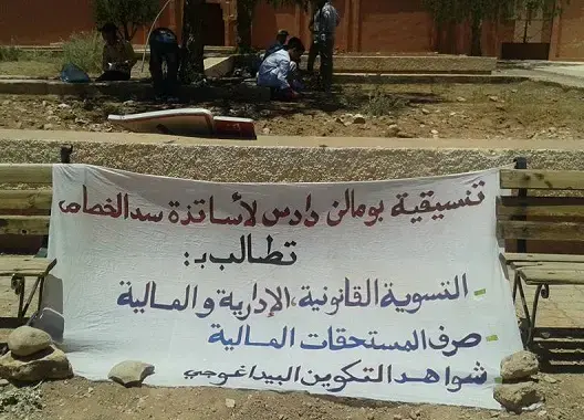 أساتذة سد الخصاص بتنغير يستنكرون تعامل وزارة حصاد مع ملفهم