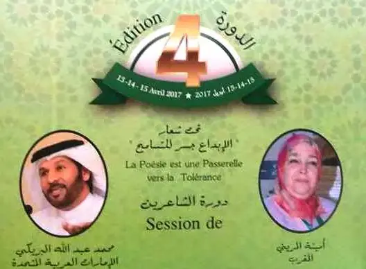 مهرجان دولي في الشعر بمدينة مراكش يتحفي بالمريني والبريكي