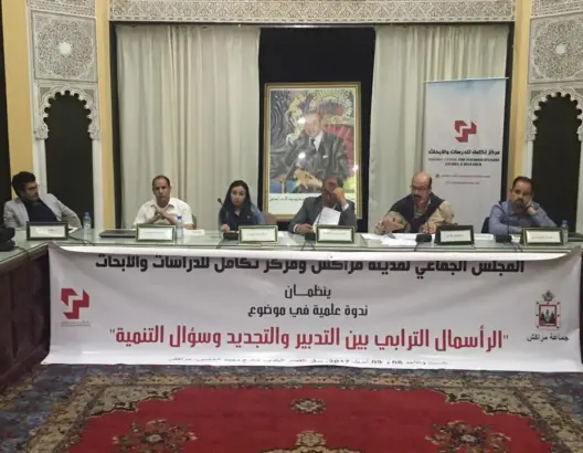 باحثون يشددون على أهمية الرأسمال الترابي في تحقيق التنمية المحلية