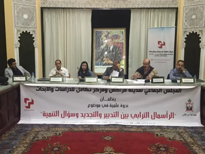 باحثون يشددون على أهمية الرأسمال الترابي في تحقيق التنمية المحلية