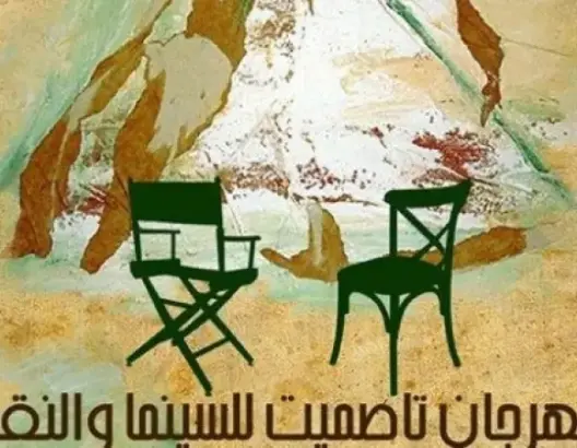 10 أفلام قصيرة تشارك بالمسابقة الرسمية لمهرجان تاصميت ببني ملال