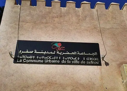 عامل صفرو يهدد رئيس الجماعة بـ “أشياء لا تخطر على بال” بسبب رخصة
