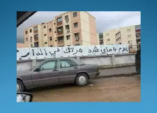 دعوات بالجزائر للرجال لإمساك زوجاتهم في البيوت يوم 4 ماي المقبل