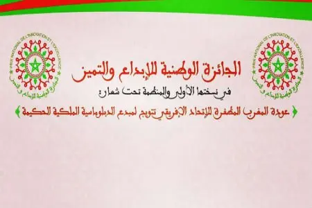 انطلاق الترشيحات للجائزة الوطنية للإبداع والتميز