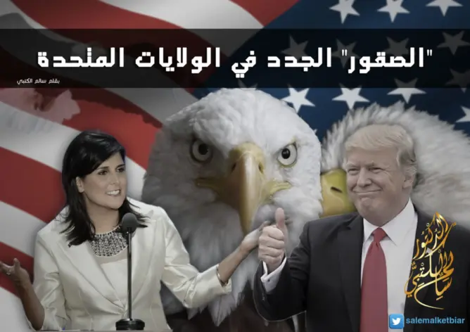 “الصقور” الجدد في الولايات المتحدة