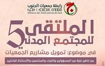 الملتقى 5 للمجتمع المدني بأكادير يناقش تمويل الجمعيات