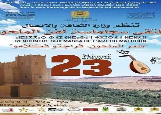 ملتقى سجلماسة لفن الملحون يشعل شمعته الـ23 بإقليم الرشدية