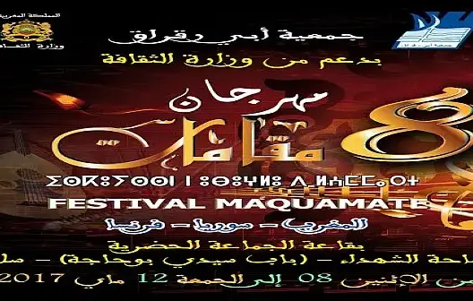 تنظيم الدورة الثامنة لمهرجان “مقامات”