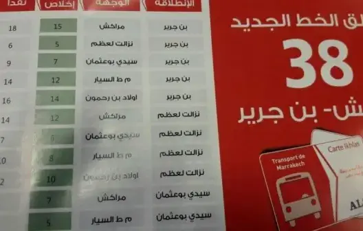 خط حافلات جديد يربط بين مراكش وبنجرير