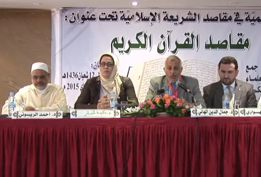 ملتقى علمي يجمع كبار علماء المقاصد والشريعة بالدارالبيضاء