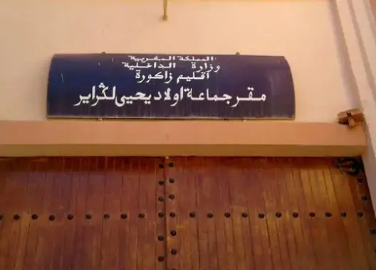 الداخلية تتحرك ضد رئيس جماعة بزاكورة بسبب مستشارة عزلها القضاء