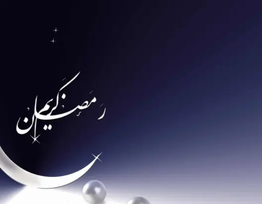 وزارة الأوقاف تعلن الثلاثاء أول أيام رمضان الكريم