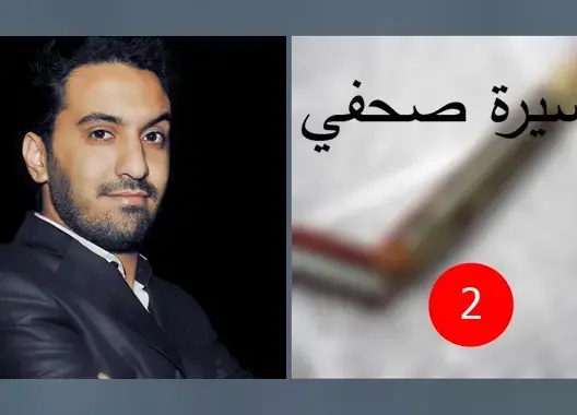 رضوان: الصحافة أوقعتني في شباك عشقها .. ولن أنصح أبنائي باقترافها