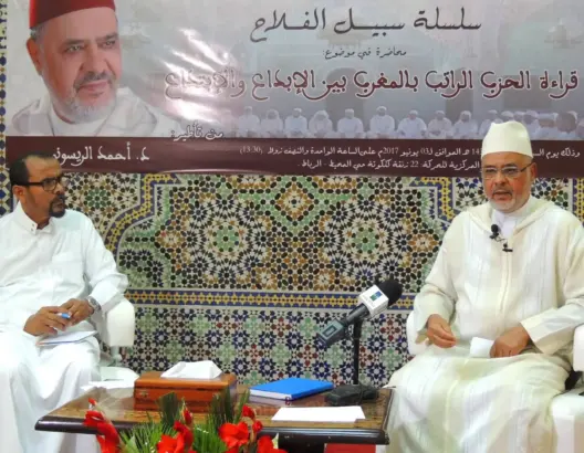 الريسوني: “الحزب الراتب” ليس بدعة وعلى الأوقاف الحفاظ عليه وتصحيح أخطائه