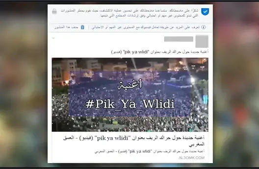 مجهولون بفيسبوك يواصلون استهداف أخبار “العمق” حول الحسيمة