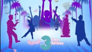 فاس على إيقاع الدورة الثالثة للمهرجان الوطني لفنون الشارع