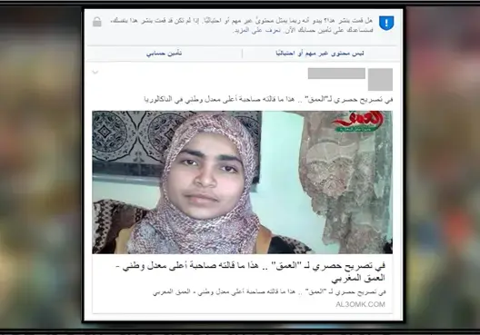 بعد أخبار الحسيمة.. فيسبوك يحذف خبر صاحبة أعلى معدل على العمق