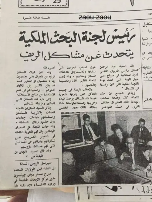 ما أشبه اليوم بالبارحة .. مطالب الريف هي هي منذ 60 عاما (وثيقة)
