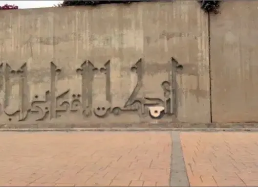 “الأقدار” تحمي معْلمَة “لئن حكمت الأقدار” من الطمس بأكادير