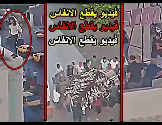 شاب ينقذ فتاة حاولت الانتحار بطريقة تراها في الافلام فقط (شاهد)