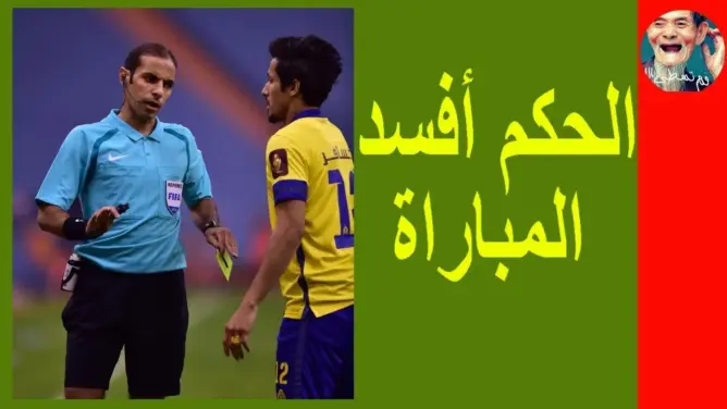 شاهد جميع أخطاء الحكم السعودي في مباراة الترجي والفتح في نصف النهائي
