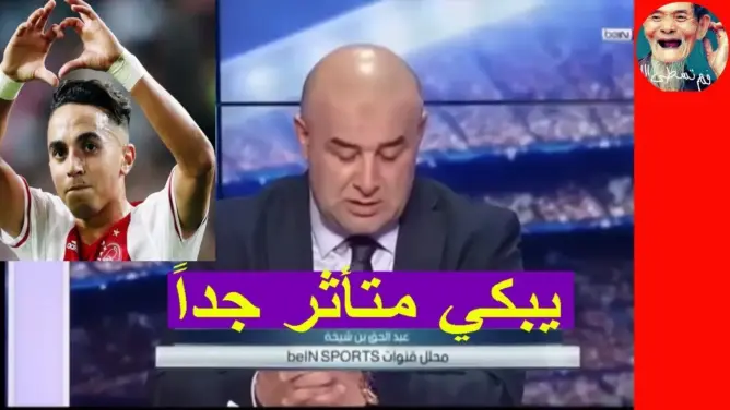 شاهد الجزائري بن شيخة يبكي من شدة التأثر بحالة اللاعب المغربي عبد الحق نوري