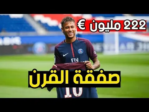 صفقة القرن: تفاصيل انتقال نيمار الي باريس سان جيرمان من البداية الي النهاية