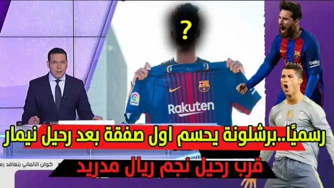 صدمة: قدوم مبابي الى ريال مدريد يعني رحيل احد الBBC