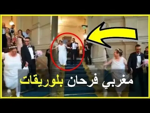 شاب مغربي تزوج بسيدة عجوز بفرنسا تتحرك بصعوبة .. وهذا ما قاله المغاربة!