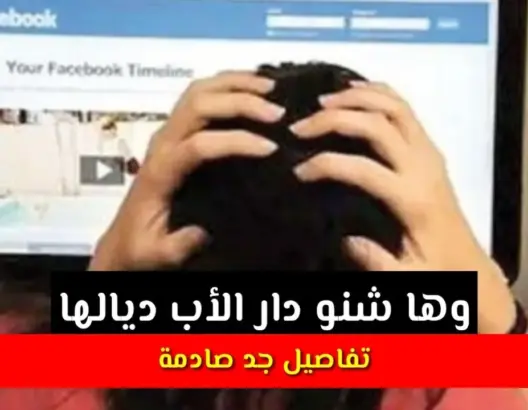 فضيحة تهز طنجة بسبب هذه الصور الجنسية .. “قاصر تدخل عشيقها لمنزل الأسرة”